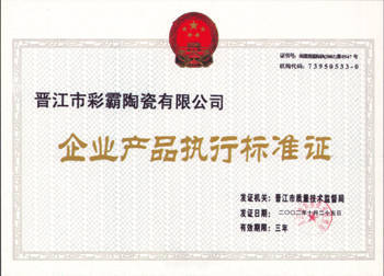 企業(yè)產(chǎn)品執(zhí)行標(biāo)準(zhǔn)認(rèn)證 彩霸陶瓷比卡拉陶瓷天津營(yíng)銷中心與九正建材網(wǎng)的合作共贏