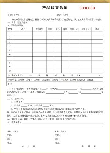 家電陶瓷建材電器門窗訂貨單購(gòu)銷協(xié)議