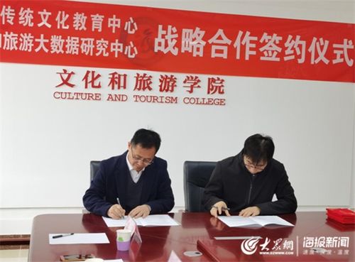 山東省國立傳統文化教育中心與山東省文化和旅游大數據研究中心簽署戰略合作協議，共促教育文化交流新發展